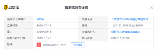 东方园林深陷债务危机，实控人拟转让5%股份给北京朝阳区国有资本