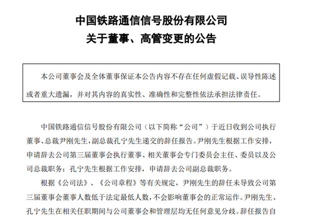 中国铁路通信信号股份有限公司委任徐宗祥为公司总裁