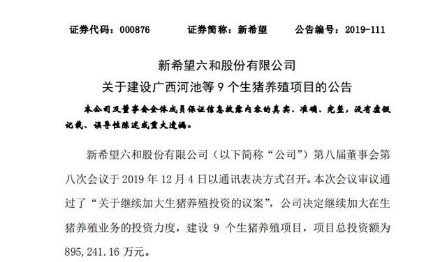 “猪事”妥了？肉价大降21%！A股“猪大户”又来大手笔：90亿养猪，10个月投产，年出栏量700万