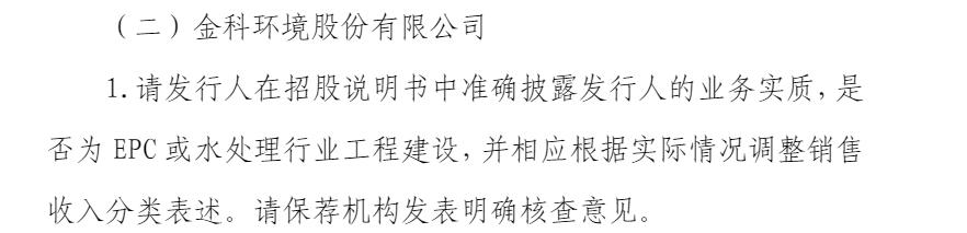 金科环境带病过会：知法仍违法且会计基础薄弱！IPO关键时刻仍缺财务总监……