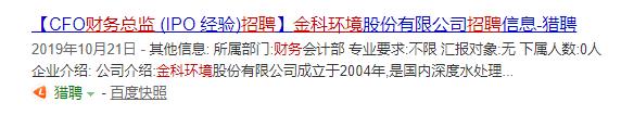 金科环境带病过会：知法仍违法且会计基础薄弱！IPO关键时刻仍缺财务总监……