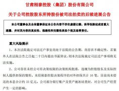 业绩暴雷、债务违约、股权拍卖、控股权变更……又一家上市公司挣扎在生死线