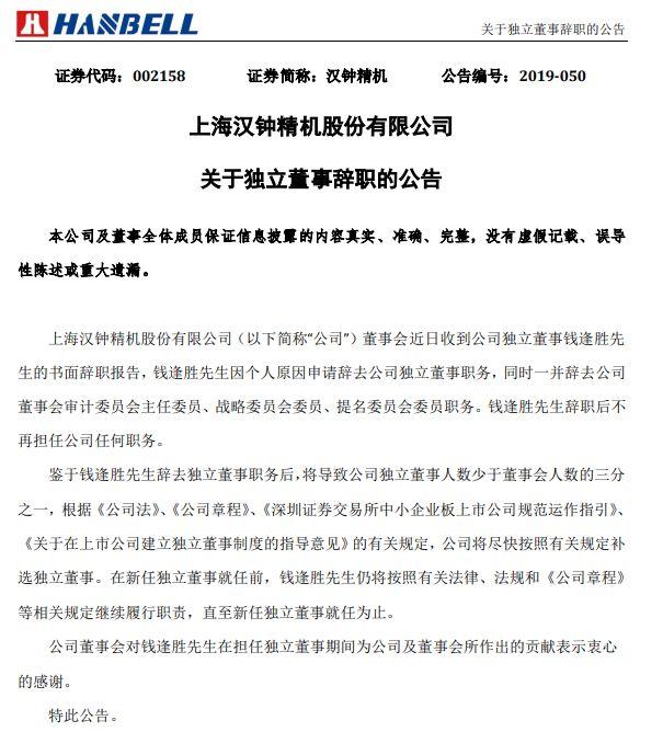 突发！两上市公司刚公告，55岁上财副教授辞任独董！涉嫌性骚扰女学生，警方已介入