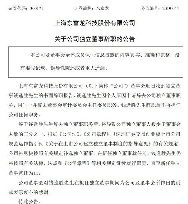 突发！两上市公司刚公告，55岁上财副教授辞任独董！涉嫌性骚扰女学生，警方已介入