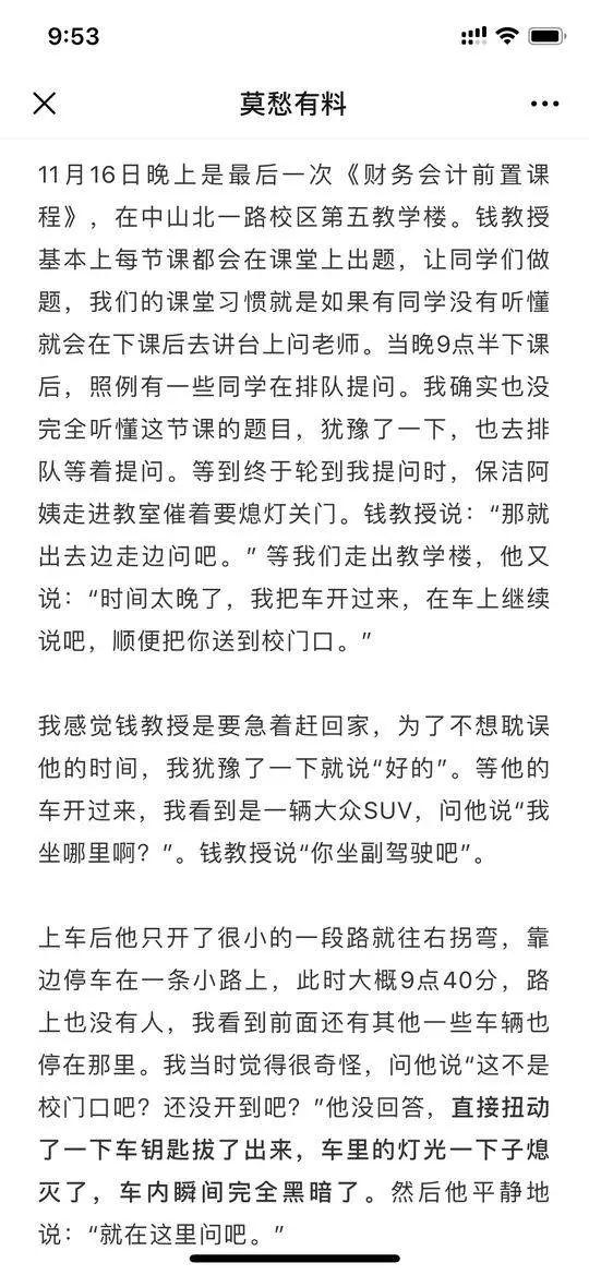 突发！两上市公司刚公告，55岁上财副教授辞任独董！涉嫌性骚扰女学生，警方已介入