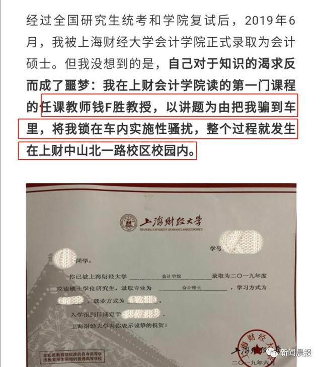 突发！两上市公司刚公告，55岁上财副教授辞任独董！涉嫌性骚扰女学生，警方已介入