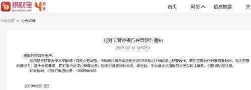 两天后，戴志康写了致捞财宝用户的第一封信，信中宣布了捞财宝良性退出的信息。捞财宝称，基于合规要求，平台停止新增业务。因支付通道同时关闭，即日起，平台停止充值服务与债权转让服务，但提现功能正常。