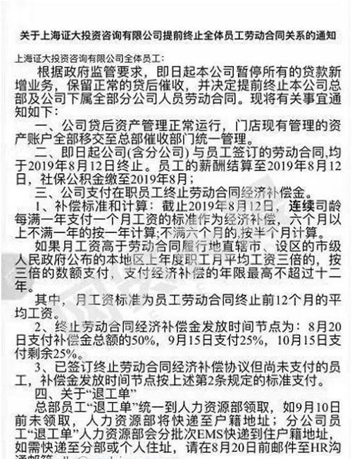 此次事件波及面较广。证大咨询此前曾对外宣称，在全国70多个城市布局了125家信贷咨询服务机构。据业内人士粗略估计，上海证大投资咨询的员工人数或在5000人以上。