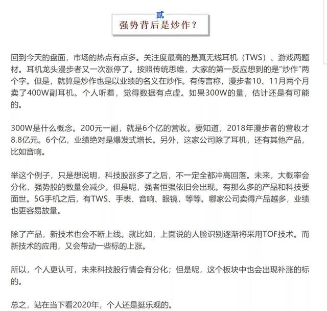 2个月13个涨停板！由漫步者看传媒龙头的运行轨迹