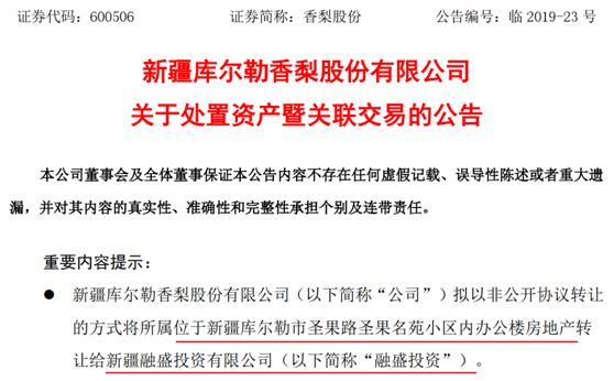 卖梨亏400万卖房赚1400万，香梨股份为保壳“冲业绩”