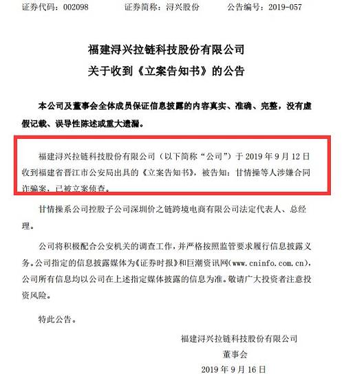 公开资料显示，价之链是一家以“品牌电商+电商软件+电商社区”为主营业务的跨境出口电商企业，2016年8月曾挂牌过新三板，而它也是浔兴股份近几年的重要押注。