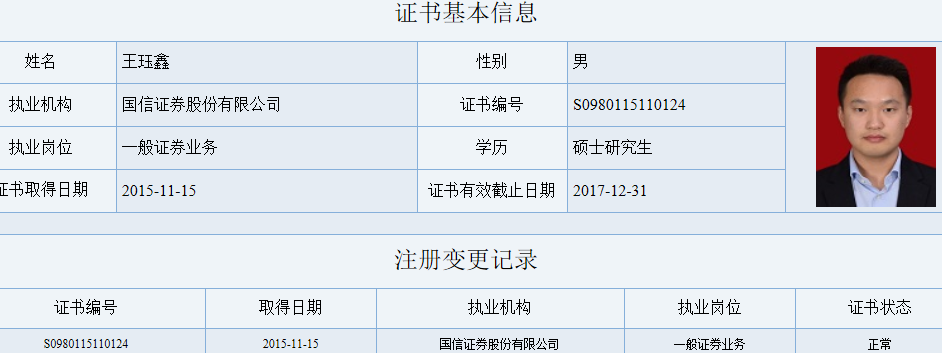 国信证券 王珏鑫