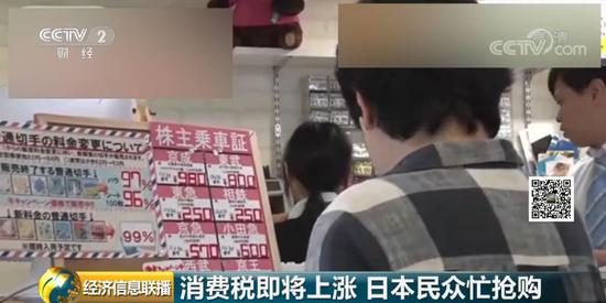 再过几天，日本就将上调消费税。趁着增税前的最后几天，在日本东京丰岛区的票券商店，民众排队囤票，提前购入新干线联票、股东优惠券等。