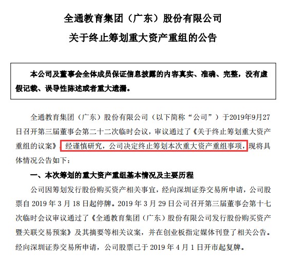 议市厅丨昔日股价曾超茅台，“一代妖王”全通教育500亿市值灰飞烟灭，如今又一个15亿的大买卖黄了