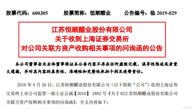 议市厅丨“醋业一哥”收上交所问询函！100亿的恒顺VS2000亿的海天，同是行业老大到底差在哪里？