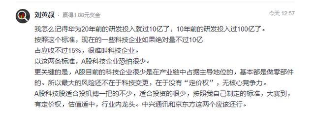 科技股最大的风险是什么？这是全网最佳回答