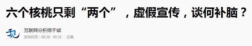 销量暴跌！六个核桃卖不出去了，股价创历史新低，市值蒸发300亿