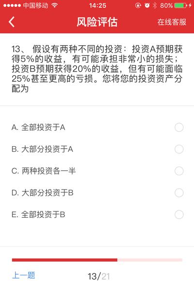 如上图所示，这是某券商风险评测问卷中的一道题目。乍一看，A、B两笔投资的确是有挺大的风险差别，其中A品种更加类似于固定收益投资，如国债、货币基金等，而B品种更加类似于投资波动率较大的部分中小盘股票。