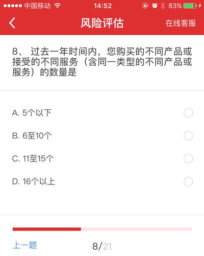 还是同一家券商的风险评测题目。不过不同于上一题中对预期收益率数字的纠结，这一次证券君直接就没读懂题目。题干究竟指的是什么产品和什么服务，题干中并未详细说明。相信不少投资者和证券君一样丈二和尚摸不着头脑吧！