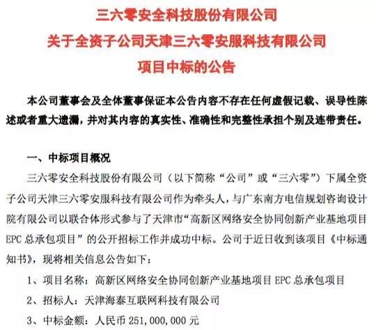 2.51亿中标！刷新A股政企项目纪录，三六零深化“大安全”生态