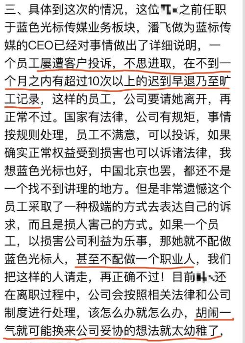 我删了文章发了声明，却换来了蓝色光标对我的诋毁和无偿开除