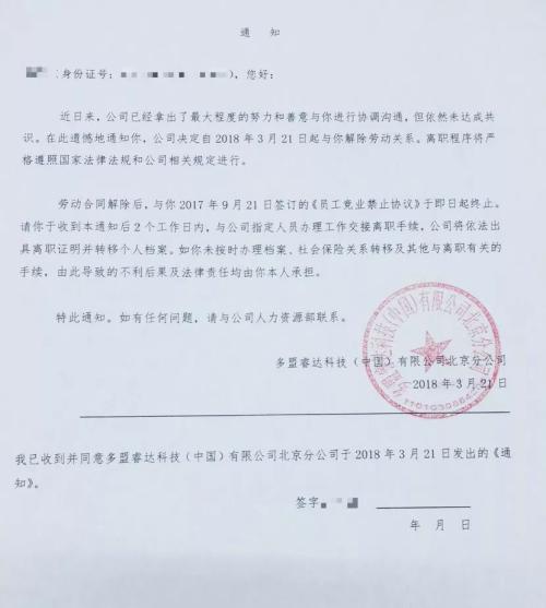 我删了文章发了声明，却换来了蓝色光标对我的诋毁和无偿开除