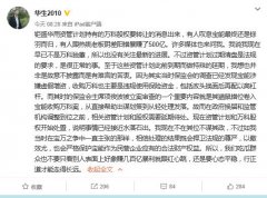 万科前独董华生爆料：项俊波为宝能