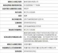 富贵鸟被列入全国法院失信名单 债券