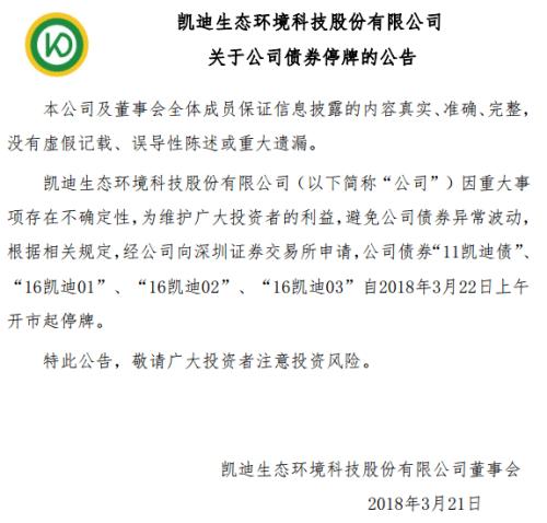 刚被立案调查又曝债务违约，这家市值近200亿的公司陷入工资难发困境