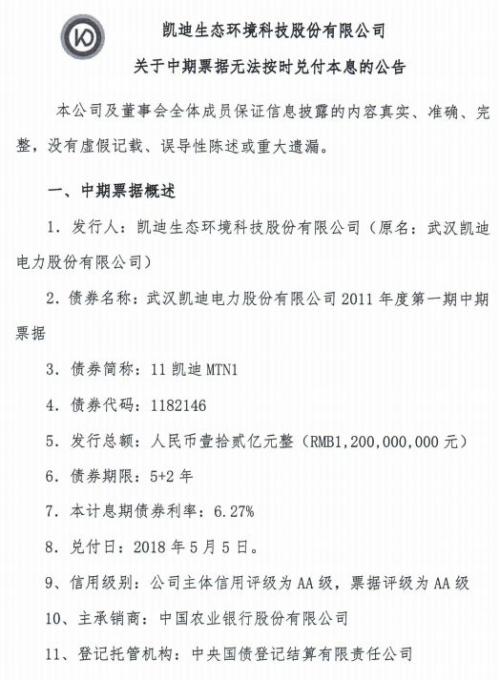 刚被立案调查又曝债务违约，这家市值近200亿的公司陷入工资难发困境