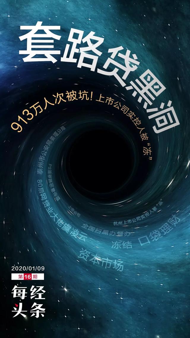 913万人次被坑，全国特大套路贷！3.8万股民揪心，上市公司实控人被“冻”