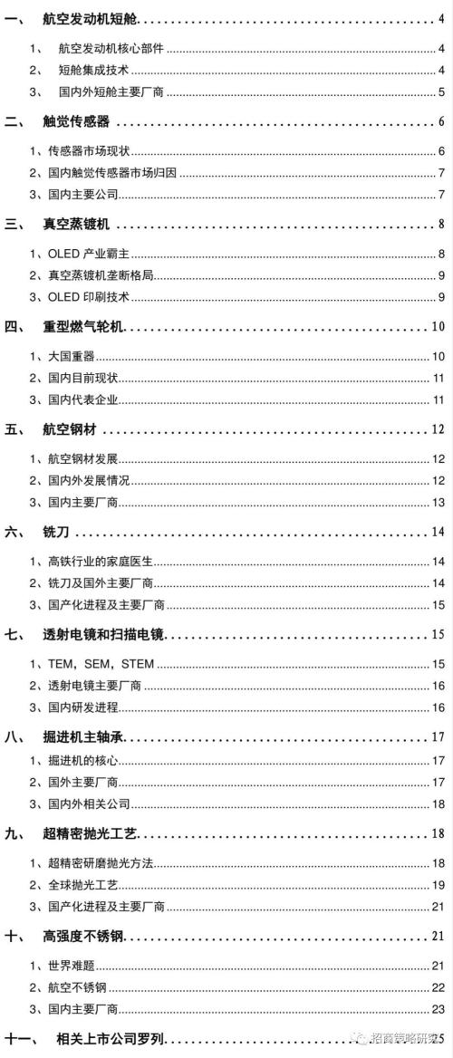 【招商策略】从航空钢材到触觉传感器——细数那些还被卡着脖子的领域（下）