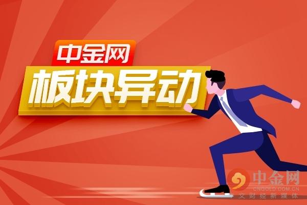 板块异动：芯片概念快速拉升 北方华创涨停