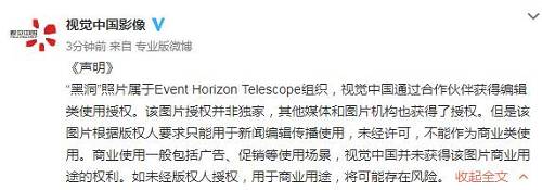 突发！视觉中国摊上大事了，因黑洞照片版权遭围攻！共青团中央质问：国徽、国旗的版权也是贵公司的？