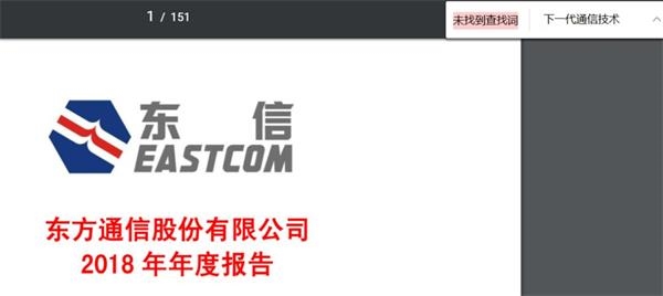 对比往年财报，这是不多见的。用“5G”这个关键词检索东方通信2008年以来的年度报告发现，从2015年年报开始，“5G”一词就开始出现了。彼时东方通信在“公司业务概要”一节提到，5G商用渐行渐近，为网优服务行业打开了后续市场发展空间。