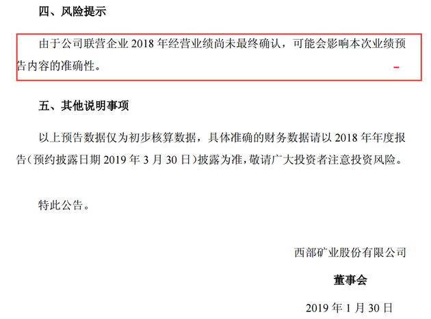 巨亏20亿，一年亏光七年净利润！西部矿业年报大变脸，上交所火速问询