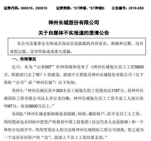 让人惊讶的是，*ST神城欠薪金额并不是传闻中的5600万元，而是8141.58万元！！！在传闻中的金额基础上增加了2500多万元。