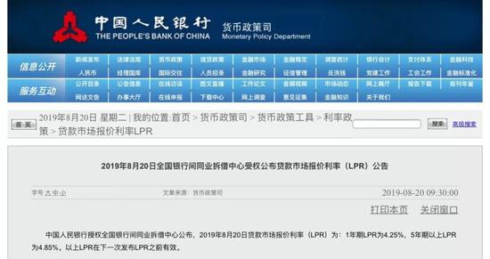 如市场所料，改革后的1年期LPR利率迎来了久违的下调，此前由于LPR报价挂钩1年期贷款基准利率，所以缺乏弹性导致横盘在4.31%达16个月（1年期贷款基准利率4.35%。此番下调被看作是贷款利率并轨的重要标志性事件，为贷款利率的进一步下行打开空间。