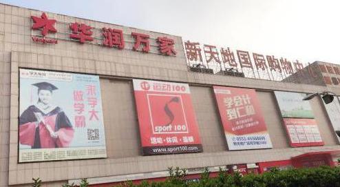 巨额亏损、疯狂甩卖，年销售千亿的“超市一哥”，却折戟于北京