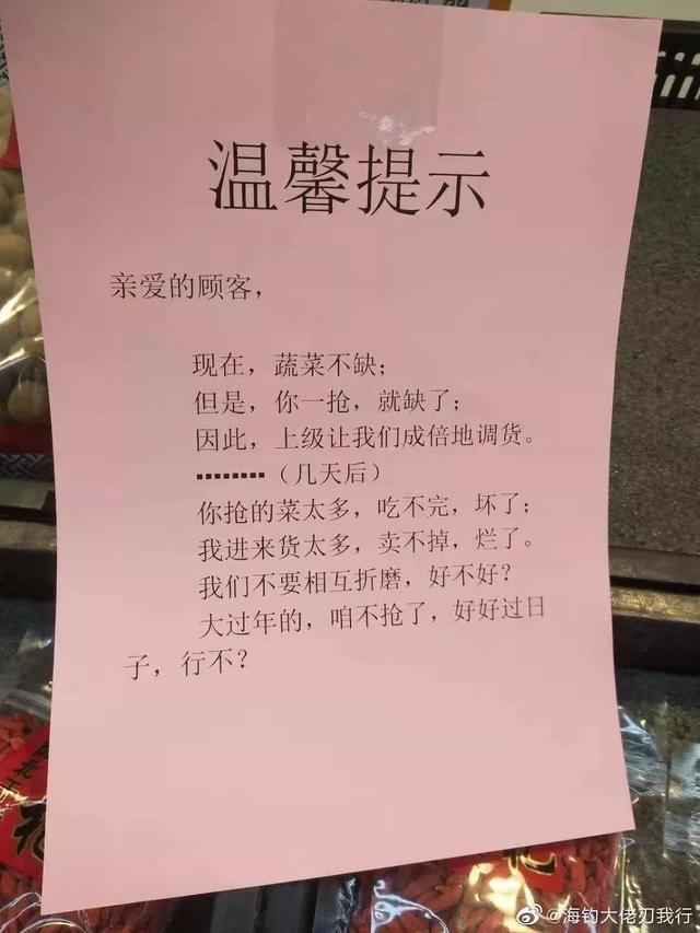 涨价数倍,家乐福被罚200万!别恐慌抢购,这张温馨提示火了