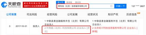 实控人来历不明，中再融、财富星球、聚有钱合计逾期千万