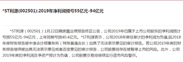 A股地雷：机构5500万股深套，1.6万名股民深亏损，股价跌停