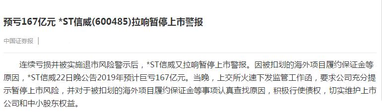 A股炸雷：年亏167亿，拉响暂停上市警报，连续数个跌停板