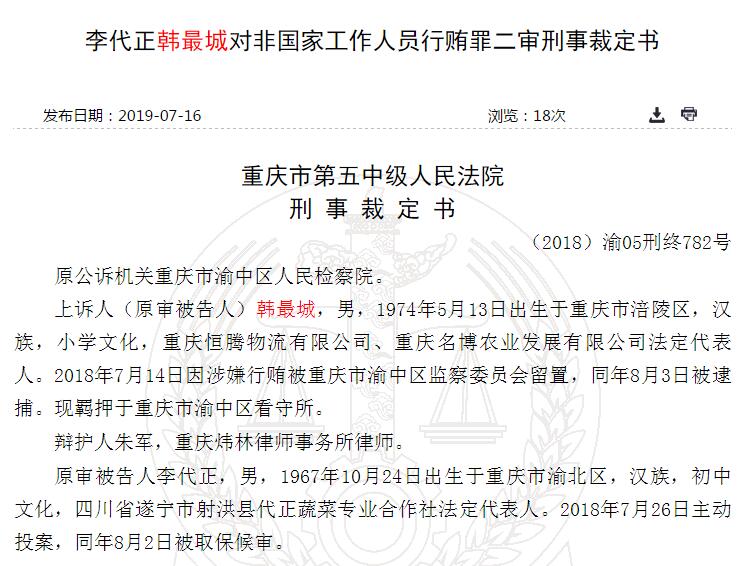 重庆百货3位采购人员集体受贿，两家供货商7年交185万保护费，被判刑2年多