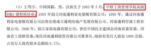 王驾宇，中国国籍，男，汉族生于1963 年3 月，中欧工商管理学院高级EMBA 课程班结业；1993 年创立河南通利家电量贩有限公司；1998 年，通过河南通利家电量贩有限公司出资注册成立通利房地产发展有限公司、河南通利空调工程有限公司；2006 年，创立家裕电器有限公司；曾任中国民主建国会河南省委常委、河南省工商联常委；现任河南通利投资有限公司董事长。