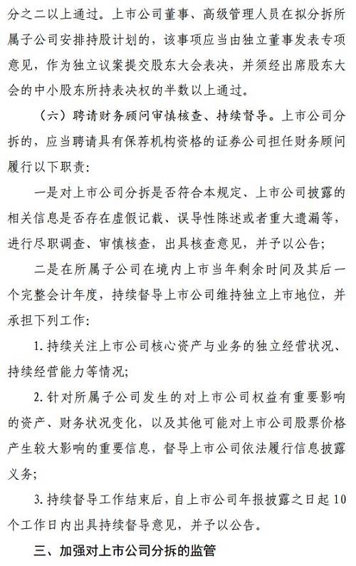 证监会重磅：分拆上市来了！又一场资本盛宴开启？有7大条件限制，对A股有何影响?(全解读)