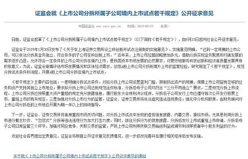 证监会重磅：分拆上市来了！又一场资本盛宴开启？有7大条件限制，对A股有何影响?(全解读)