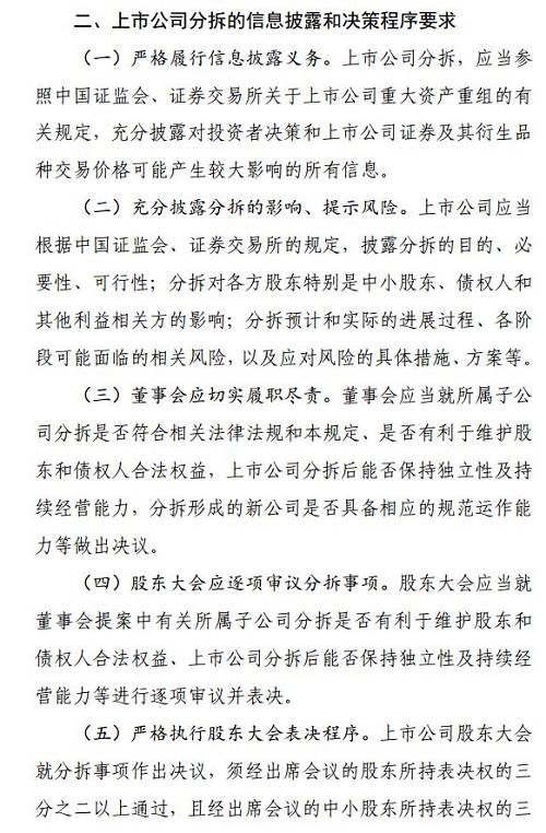 证监会重磅：分拆上市来了！又一场资本盛宴开启？有7大条件限制，对A股有何影响?(全解读)