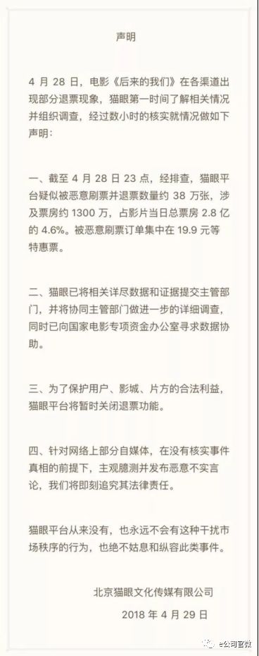迫于舆论压力，@刘若英工作室也在4月30日晚发布声明，称会积极配合查明真相。