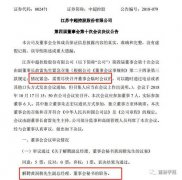 中超控股董秘被突然解聘，这个“首单”背后故事令